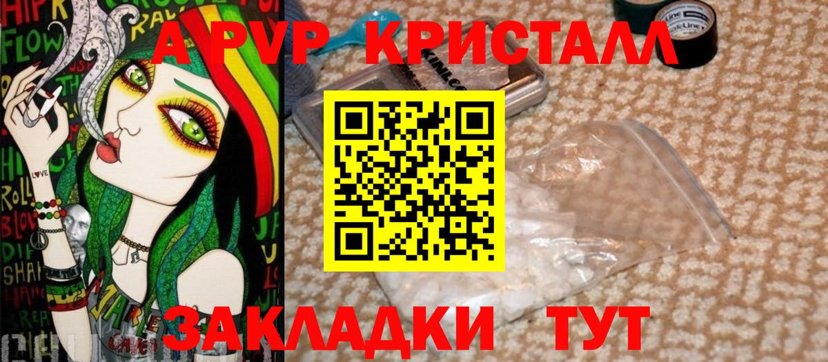 A PVP Соль Новошахтинск