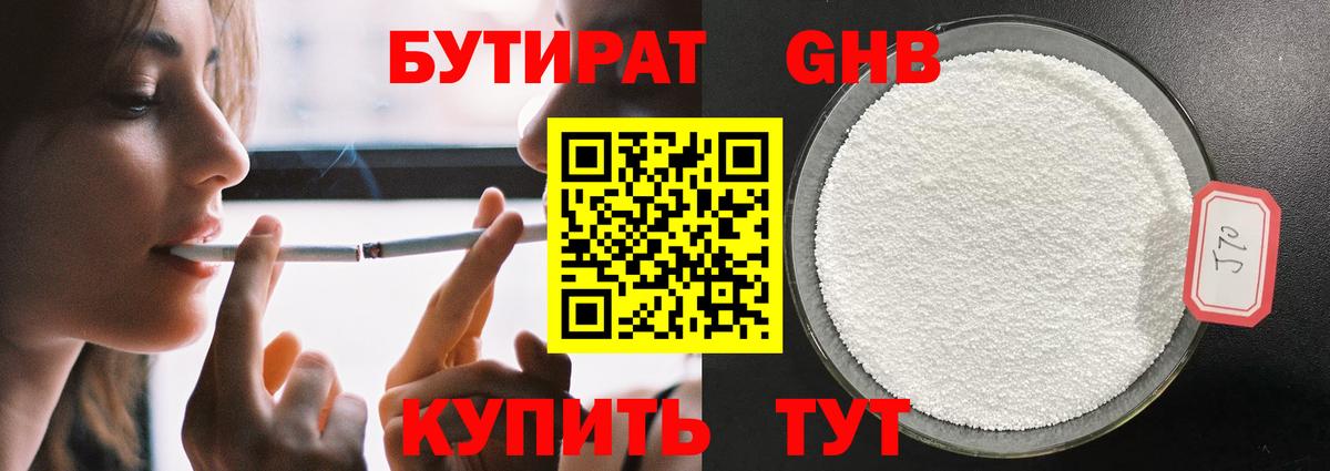 БУТИРАТ 1.4BDO Новошахтинск
