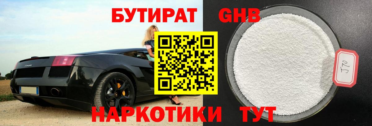 БУТИРАТ  Вход с VPN  Новошахтинск  Бутират BDO 