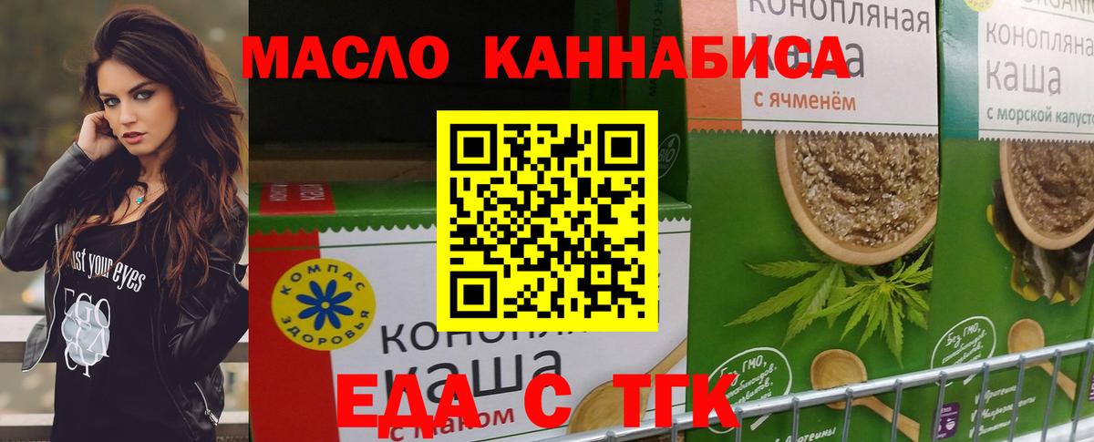 Еда ТГК марихуана Новошахтинск