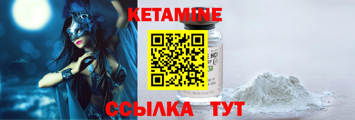 КЕТАМИН Новошахтинск
