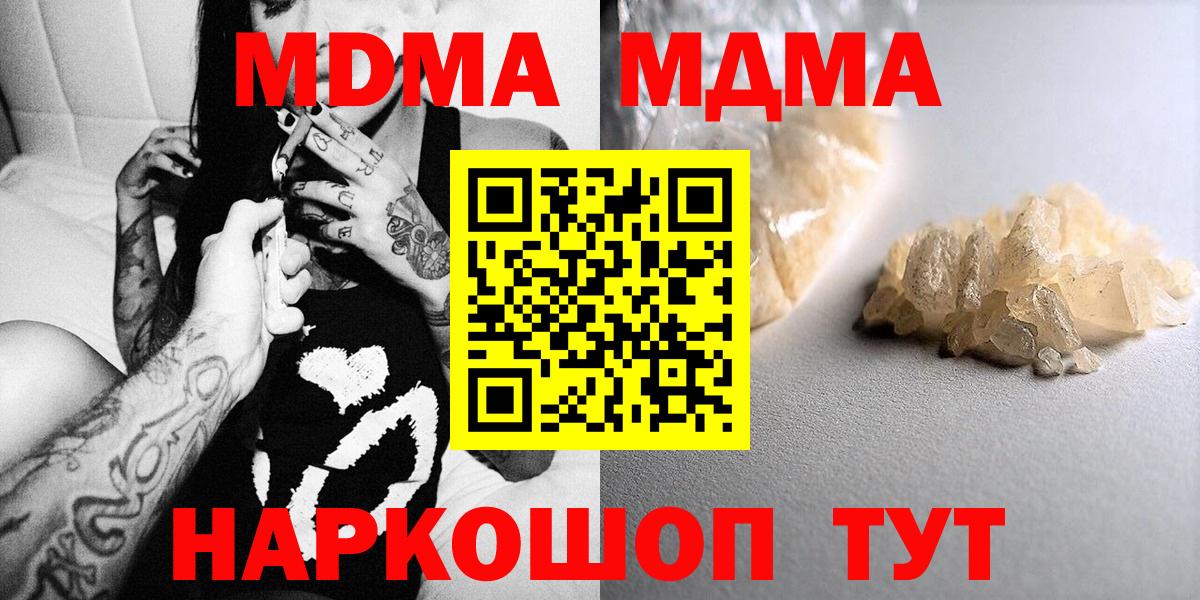 MDMA VHQ  Вход с VPN  MDMA молли  Новошахтинск 