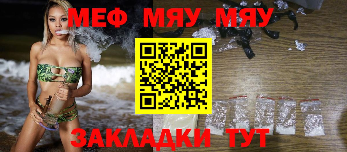 Меф мяу мяу кристаллы Новошахтинск