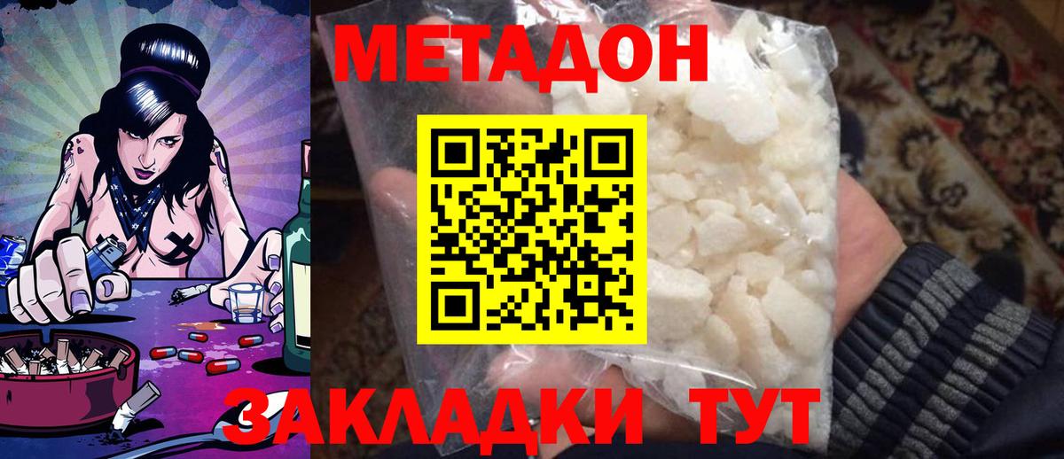 МЕТАДОН кристалл  Метадон VHQ  Вход с VPN      Новошахтинск 